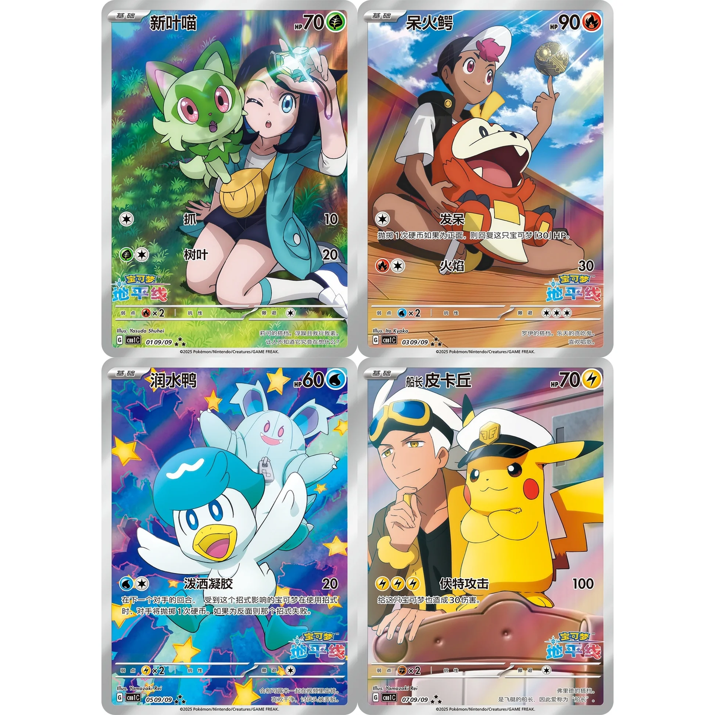 Pokemón TCG Horizons Gemstone Vol.1 (Stock)