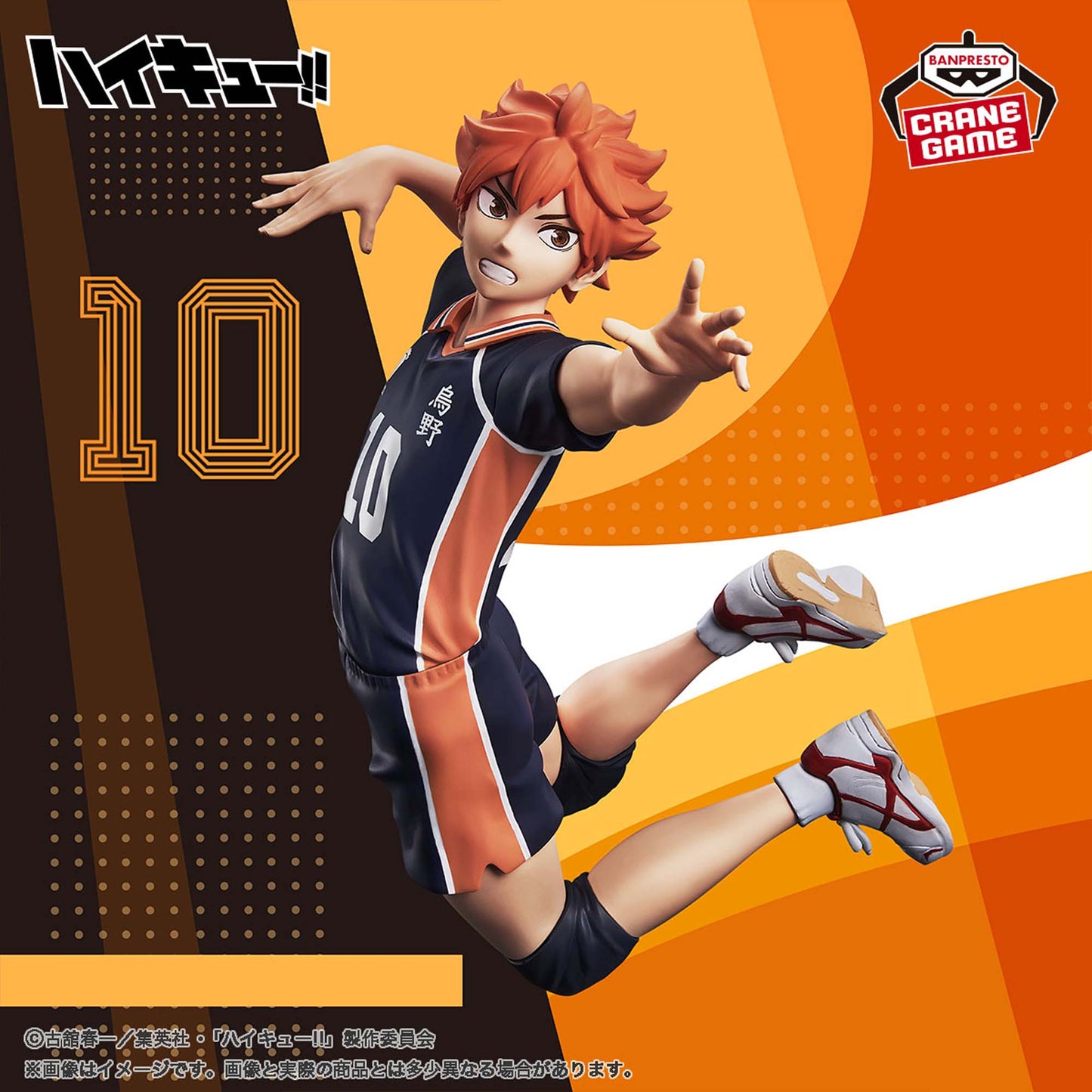 Haikyuu!! / Shoyo Hinata Banpresto (En Stock)