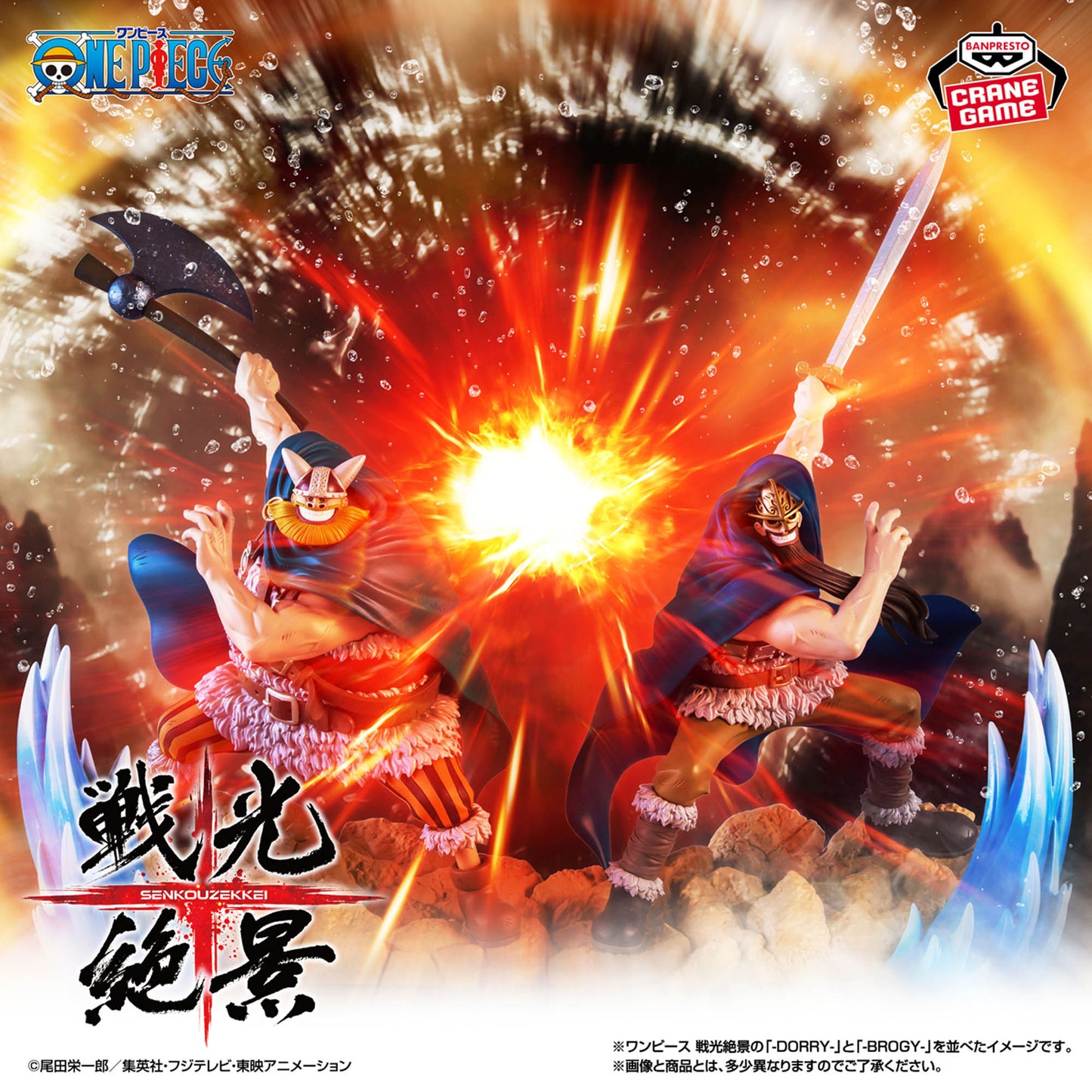 One Piece / Brogy Banpresto Senkou Zekkei (Preventa)