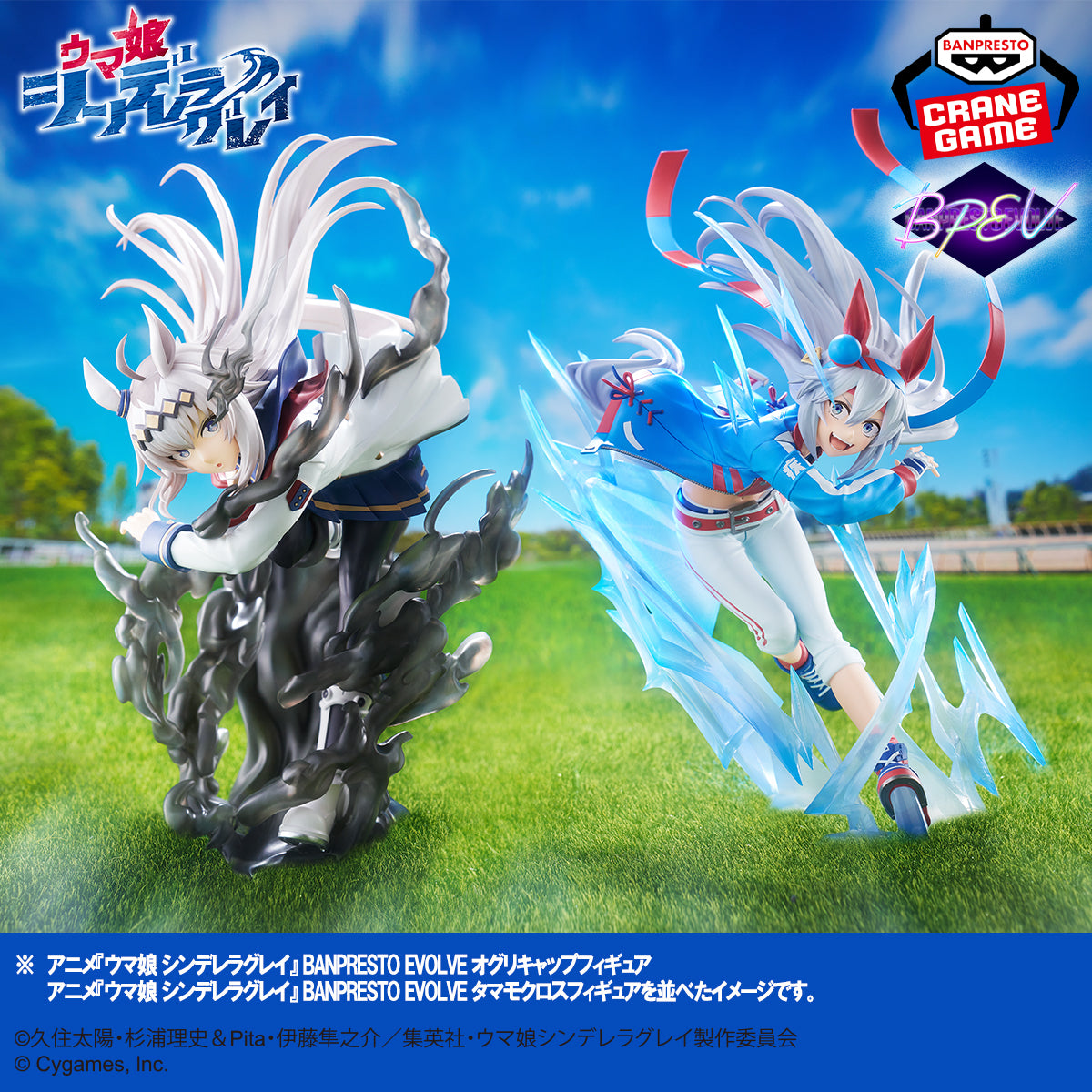 Umamusume: Cinderella Gray / Oguri Cap Banpresto Evolve (Preventa)