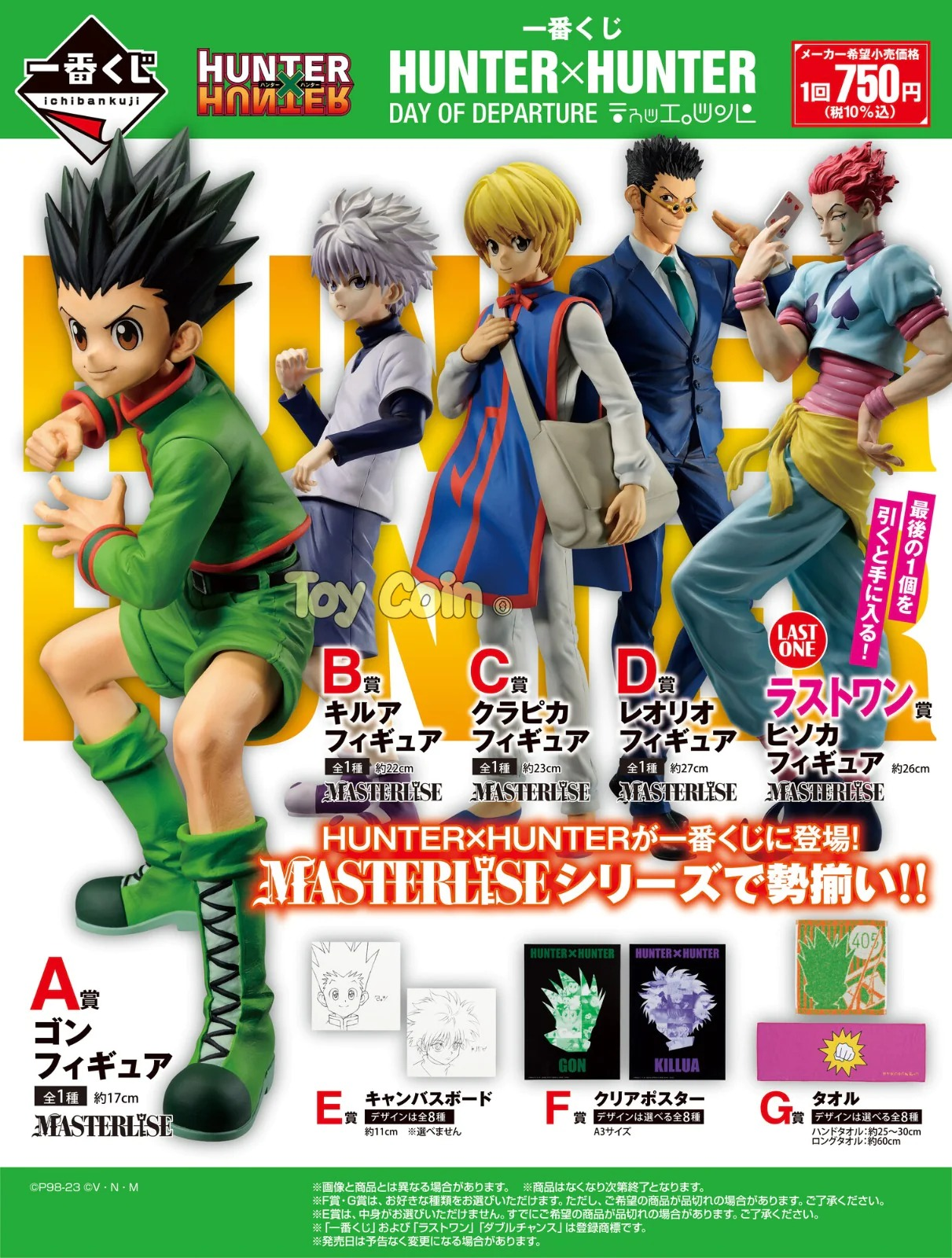 Hunter X Hunter / Gon Freecss Ichiban Kuji Masterlise (En Stock)