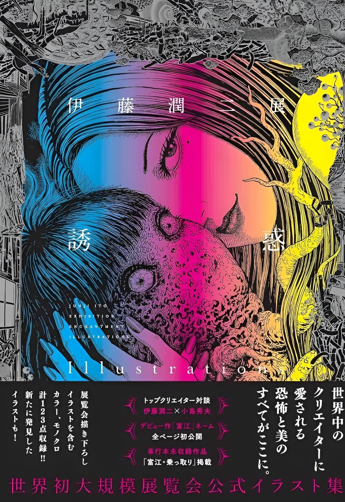 Junji Ito Exhibitions Enchantment Illustrations Artbook (Japanese) (En Stock)