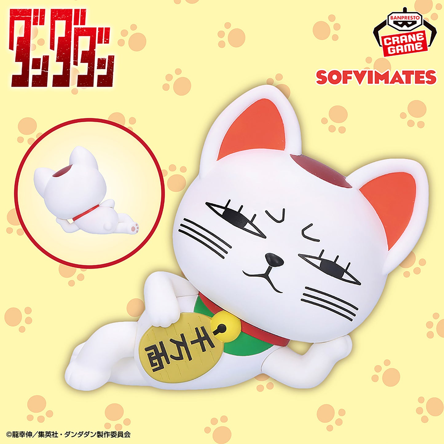 Dandadan / Turbo Granny Banpresto Sofvimates (En Stock)