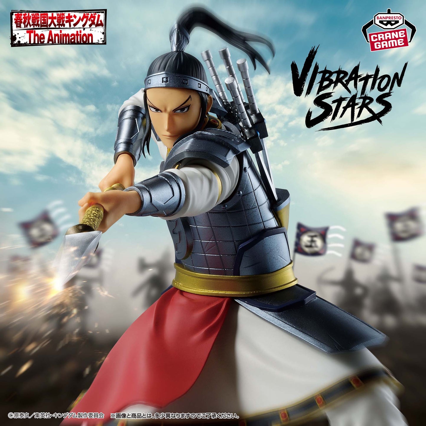 Kingdom / Ou Hon Banpresto Vibration Stars (Preventa)