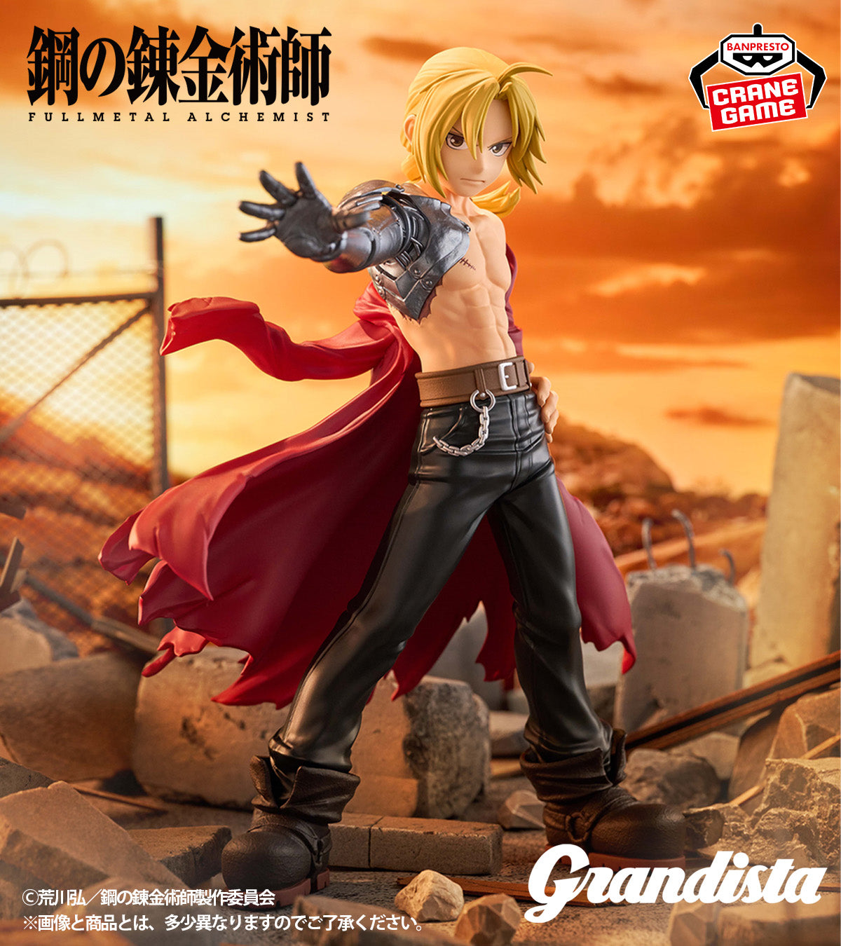 Fullmetal Alchemist: Brotherhood / Edward Elric Banpresto Grandista (Preventa)