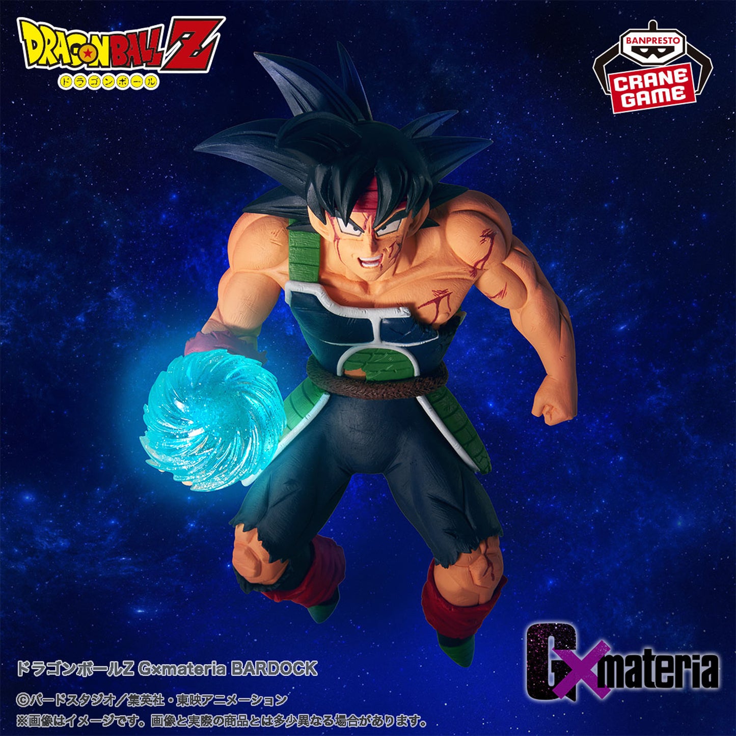 Dragon Ball Z / Bardock Banpresto GxMateria (En Stock)