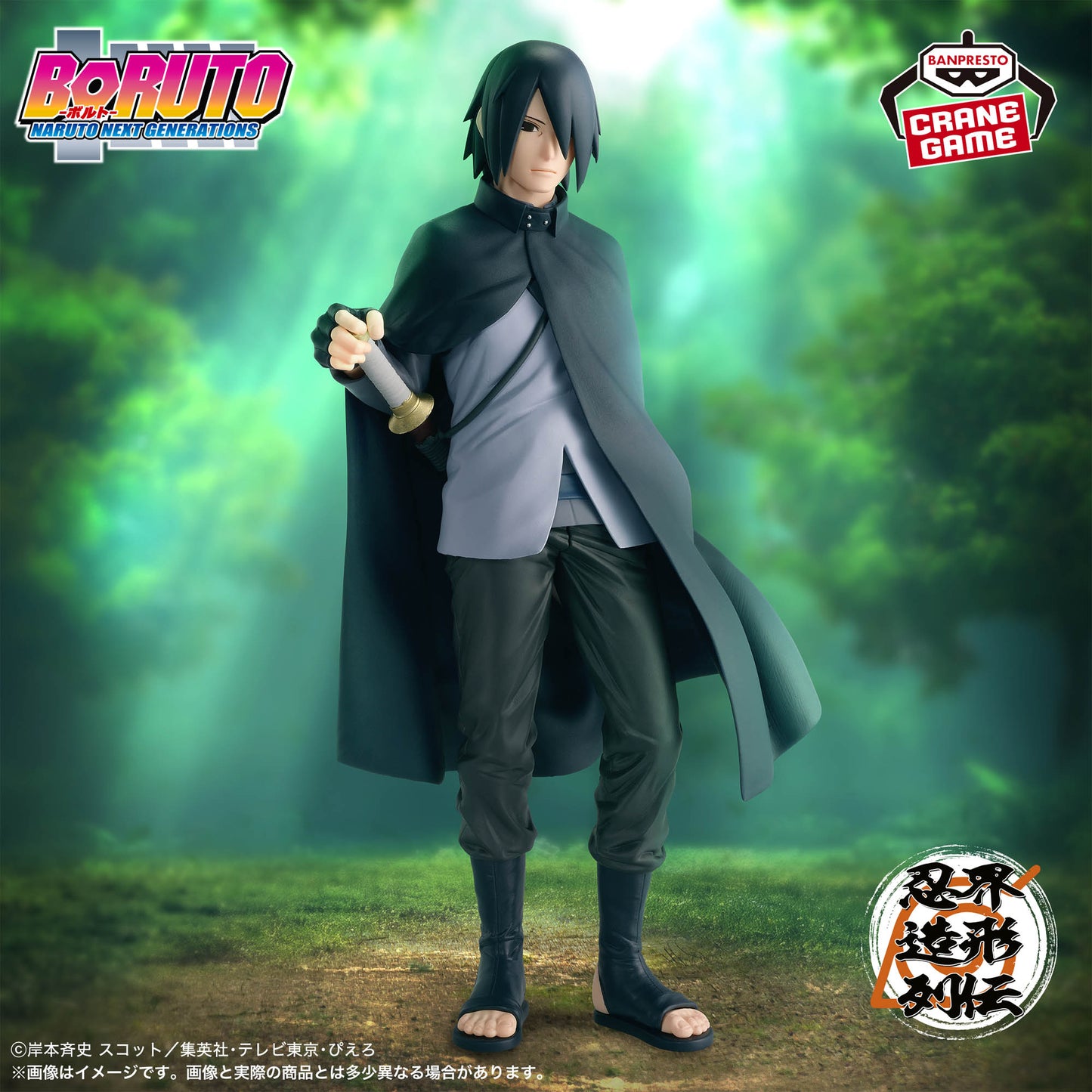 Boruto: Naruto Next Generations / Sasuke Uchiha Banpresto Ninja World Modeling Legend (Preventa)