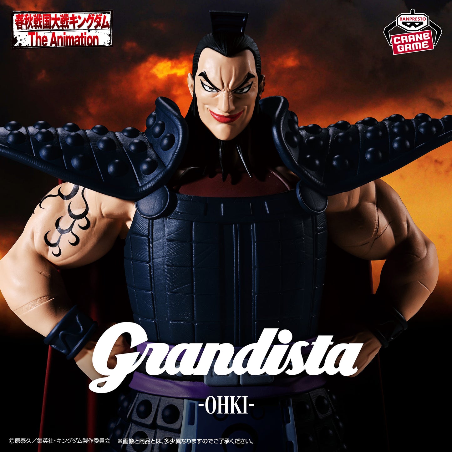 Kingdom / Ou Ki Banpresto Grandista (En Stock)