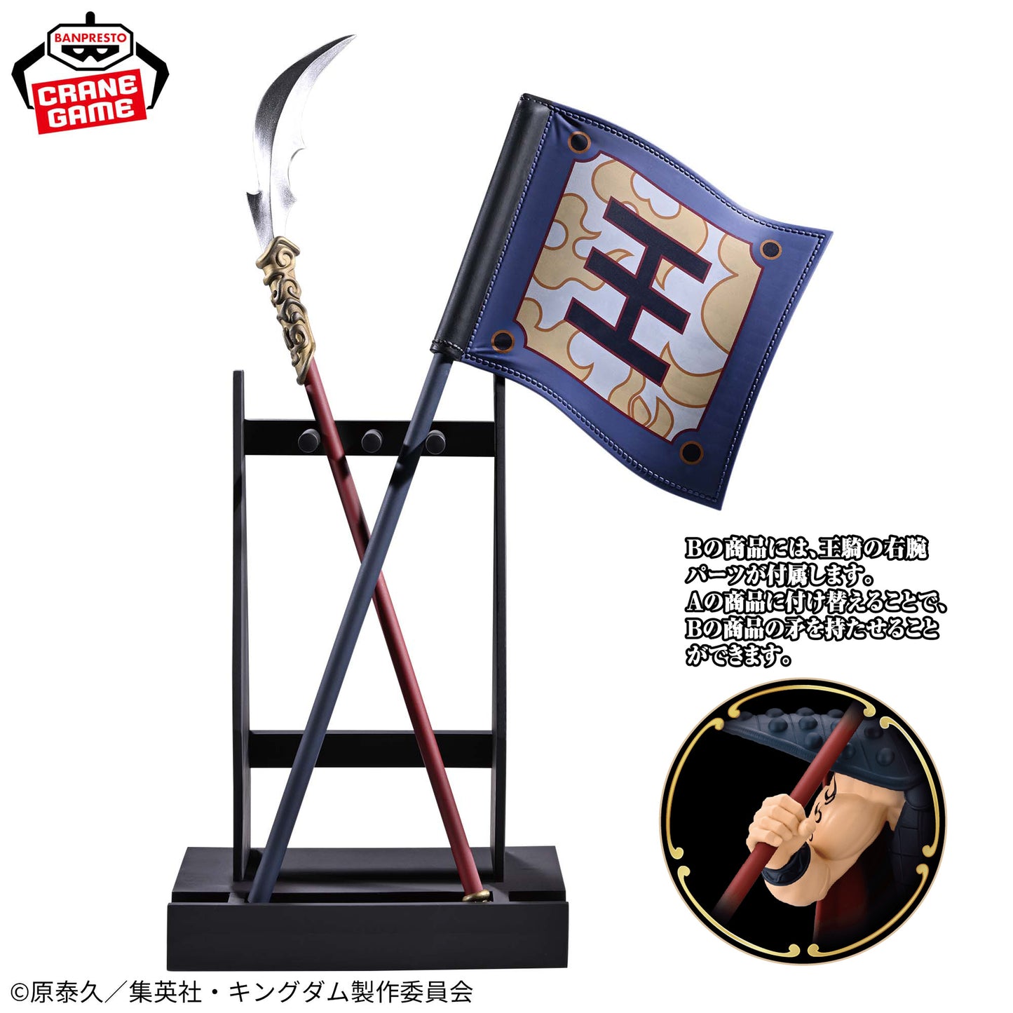 Kingdom / Ou Ki Banpresto Grandista (En Stock)