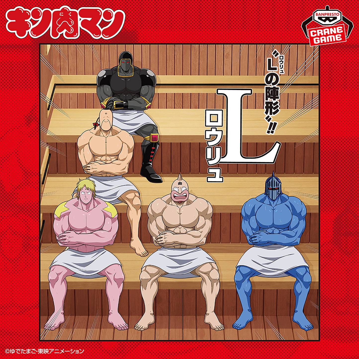 Kinnikuman / Kinnikuman ~ Sauna Ver. ~ Banpresto (Preventa)
