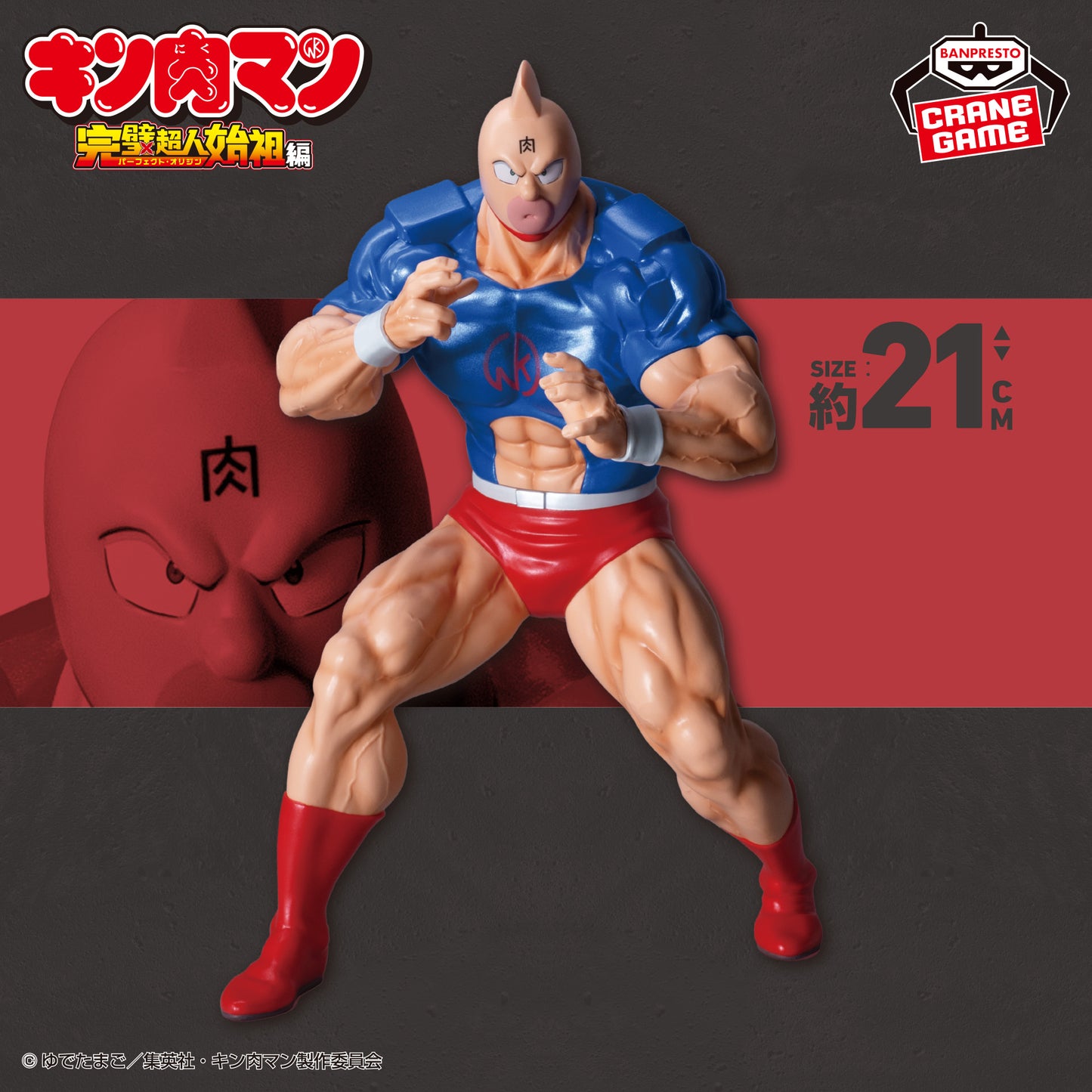 Kinnikuman / Perfect Superhuman Ancestor Edition Real Banpresto (Preventa)