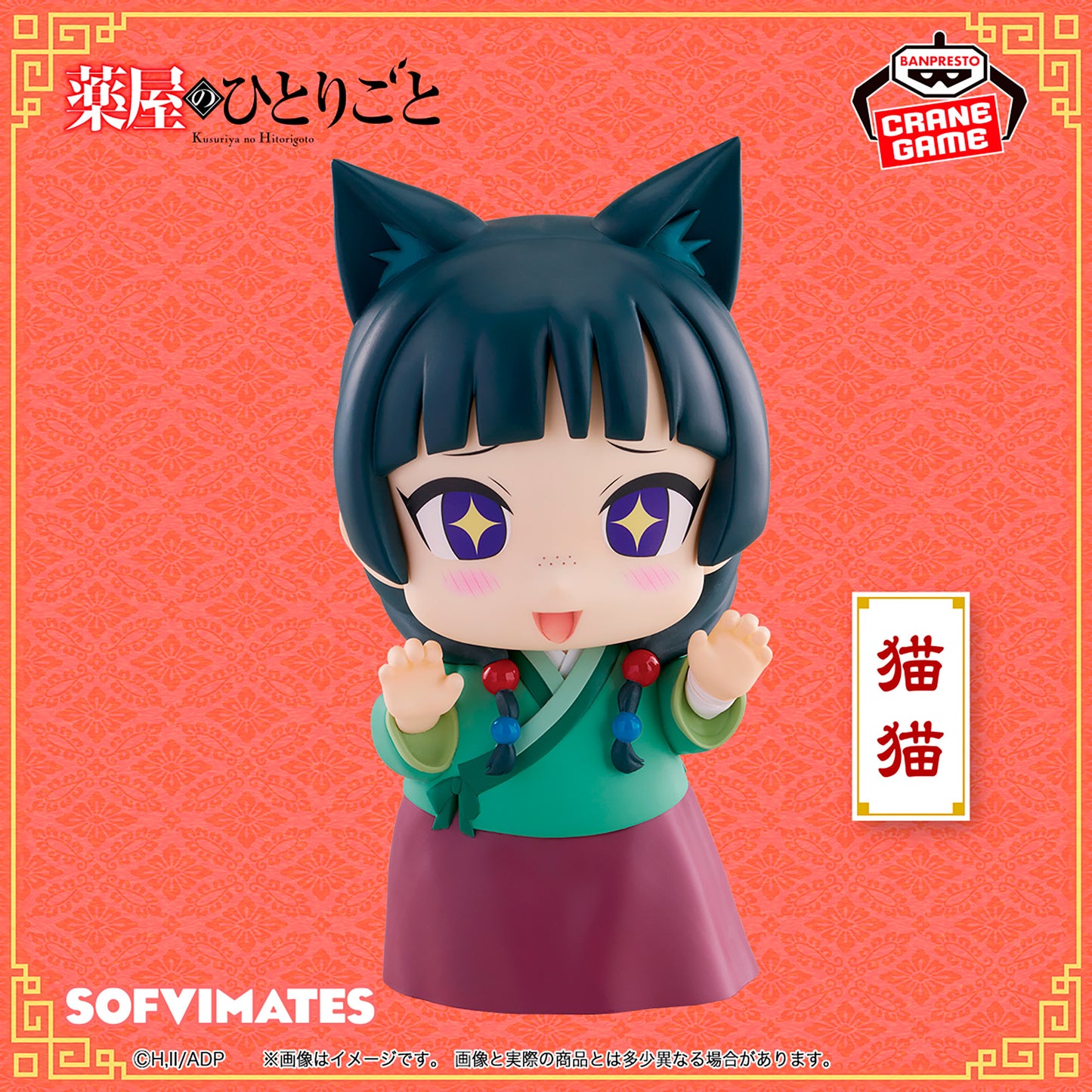 The Apothecary Diaries / Maomao Banpresto Sofvimates (En Stock)