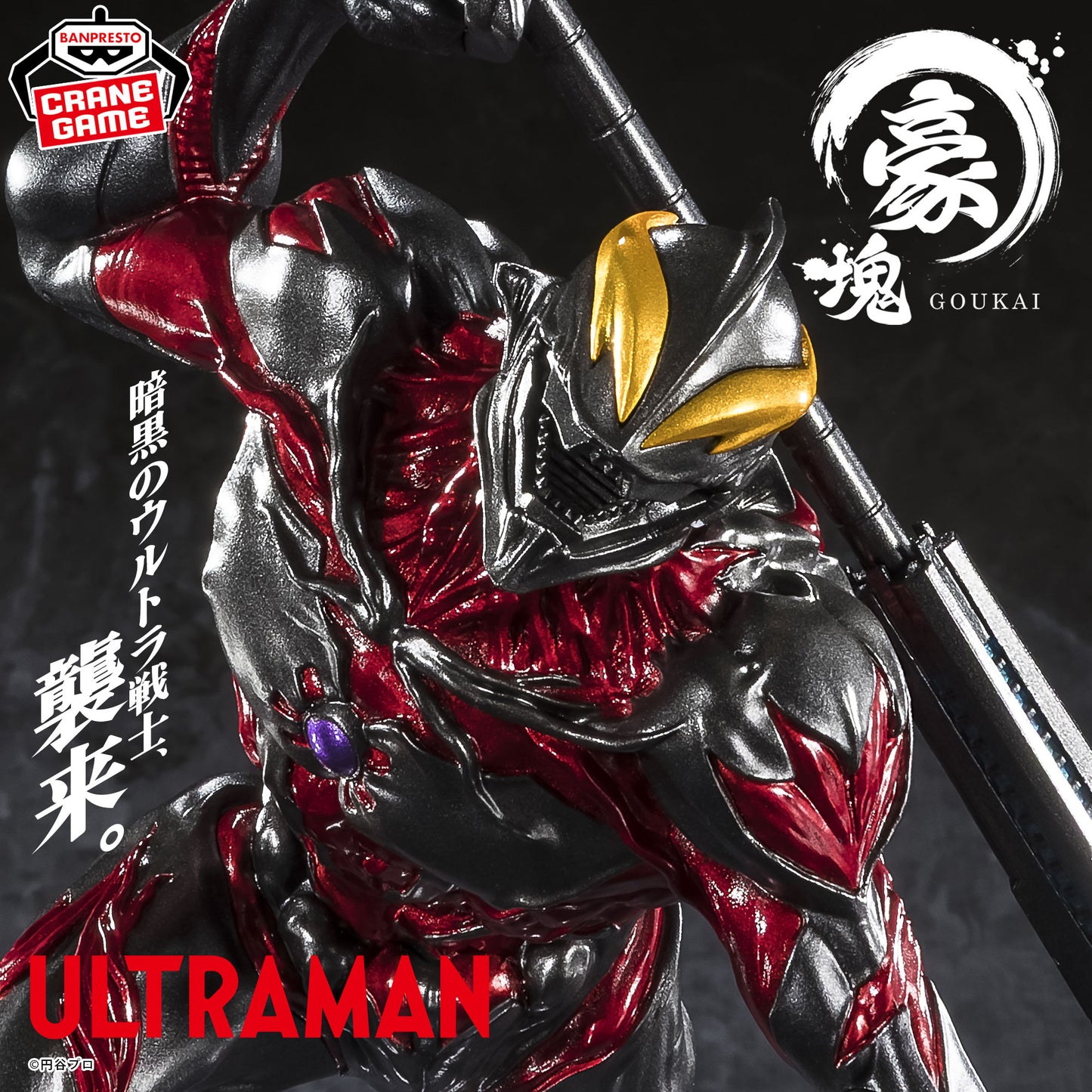 Ultraman Belial / Goukai Banpresto (Preventa)