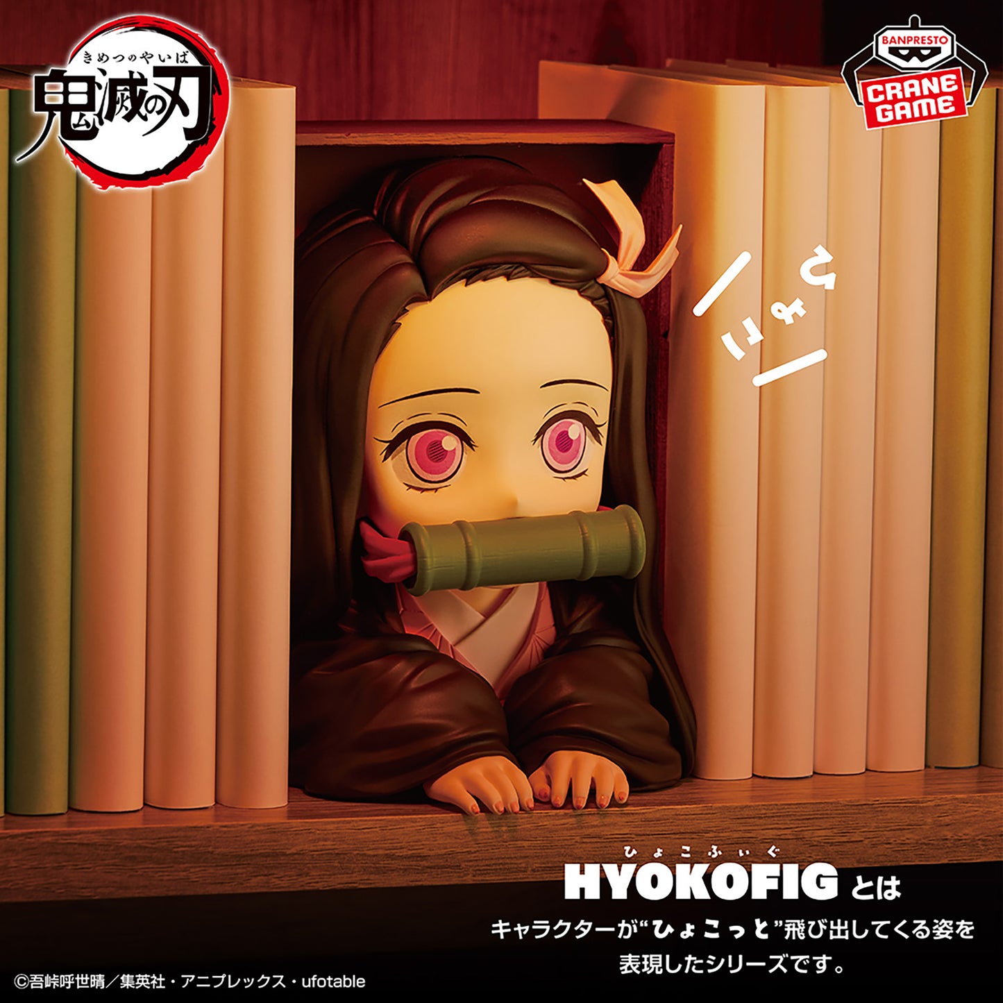 Kimetsu No Yaiba / Nezuko Kamado Banpresto Hyokofig (Consultar Disponibilidad)