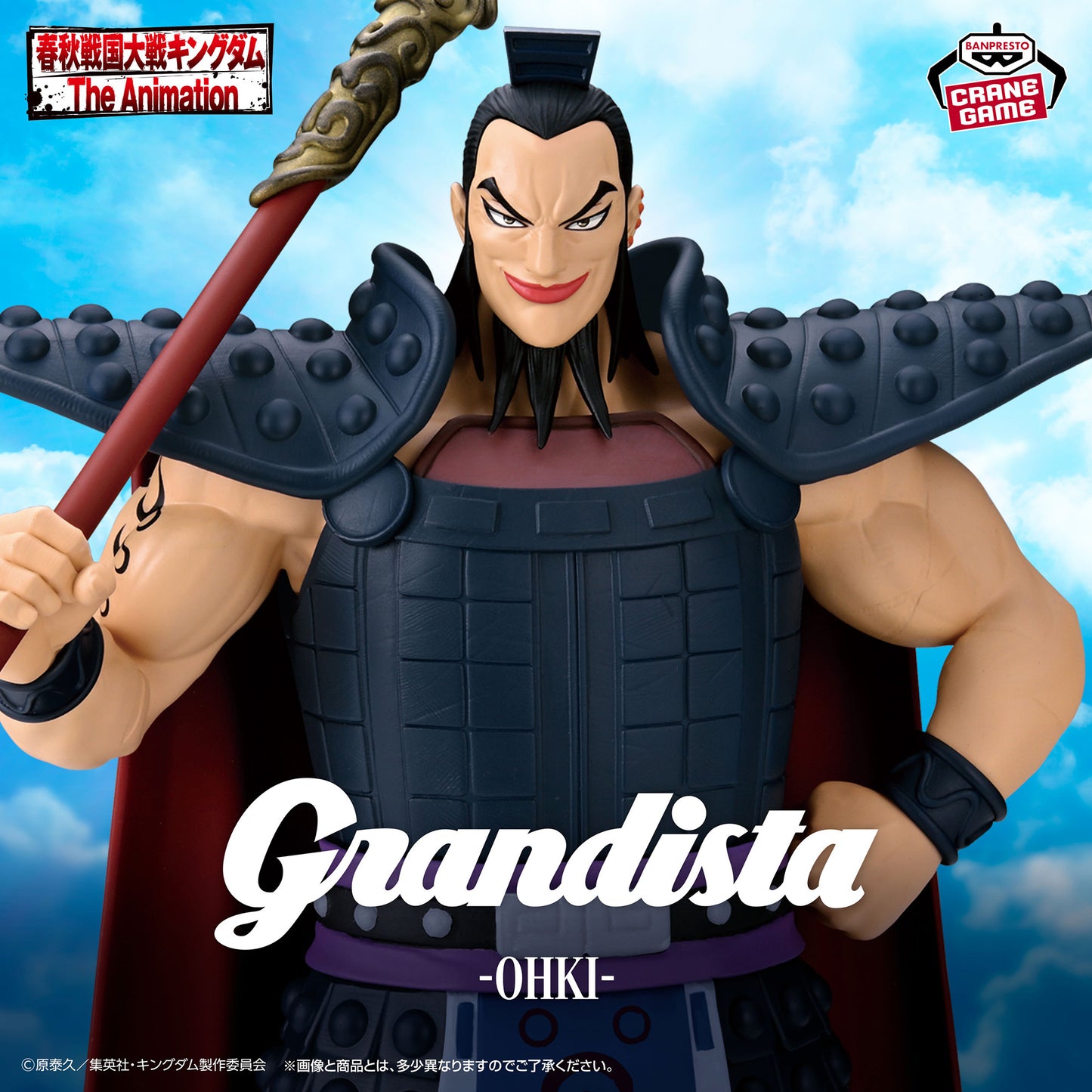 Kingdom / Ou Ki Banpresto Grandista (En Stock)