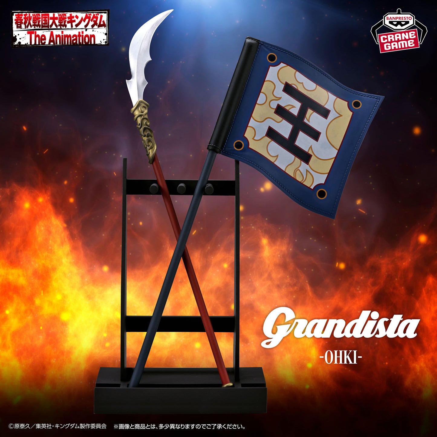 Kingdom / Ou Ki Banpresto Grandista (En Stock)