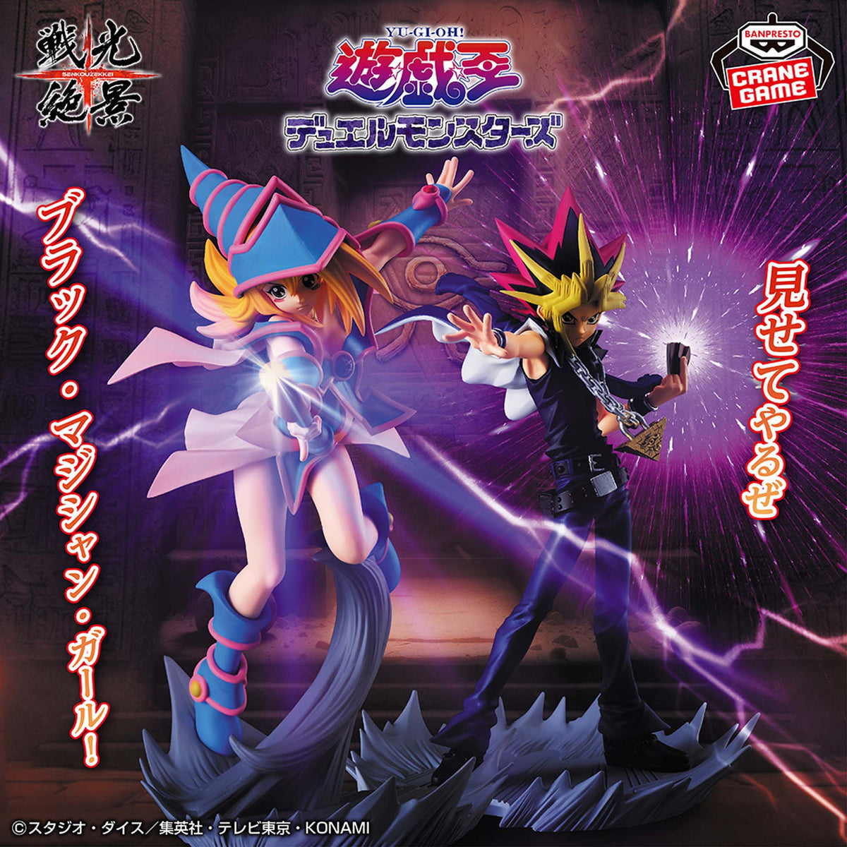 Yu-Gi-Oh! / Yami Yugi Banpresto (En Stock)