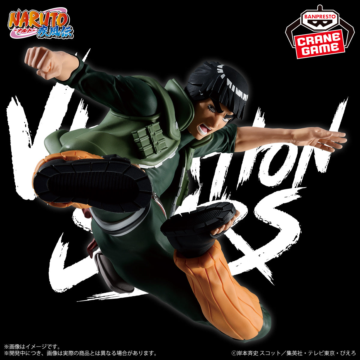 Naruto Shippuden / Might Guy Banpresto Vibration Stars (En Stock)