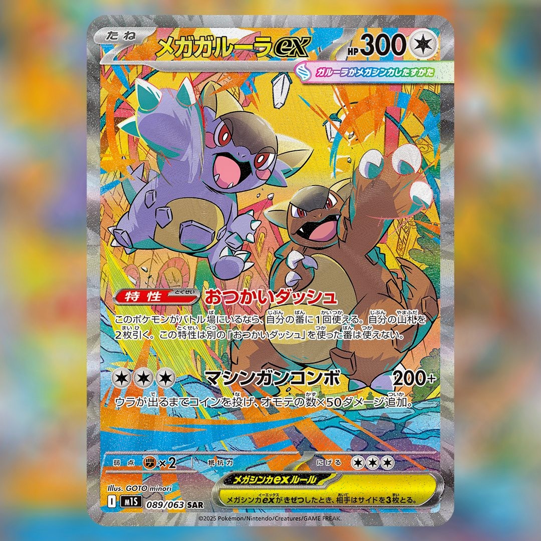 Pokémon TCG Mega Symphonia (En Stock)