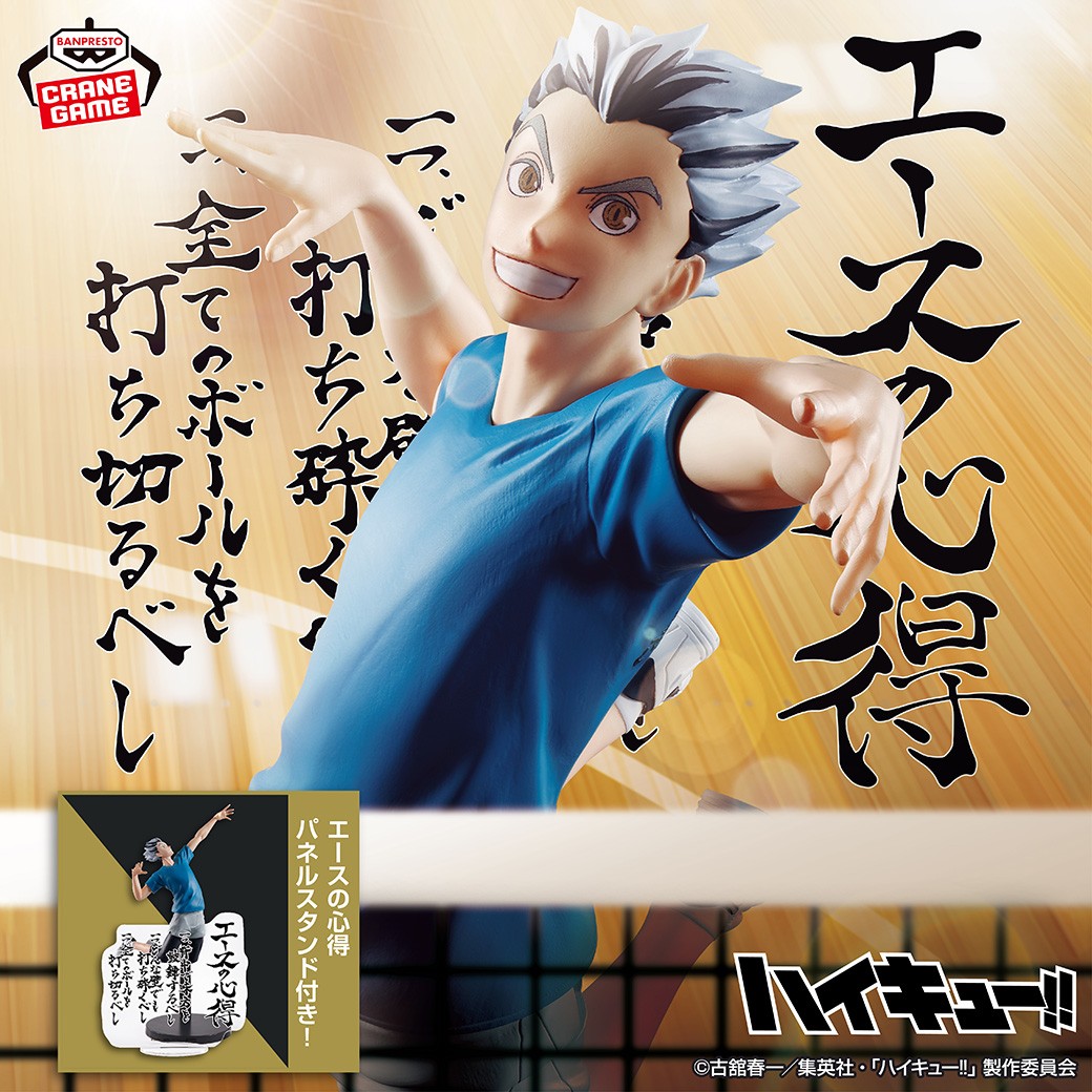Haikyuu!! / Kotaro Bokuto ~ Ace's Knowledge ~ Banpresto (En Stock)