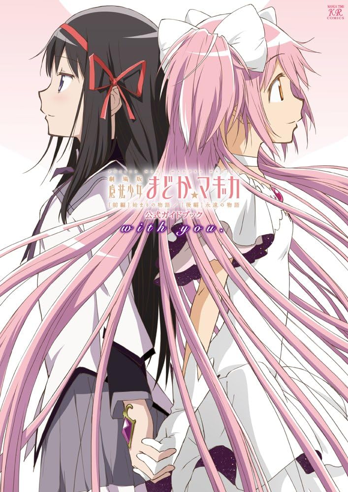 Madoka Mágica "With You" Official Guidebook (En Stock)