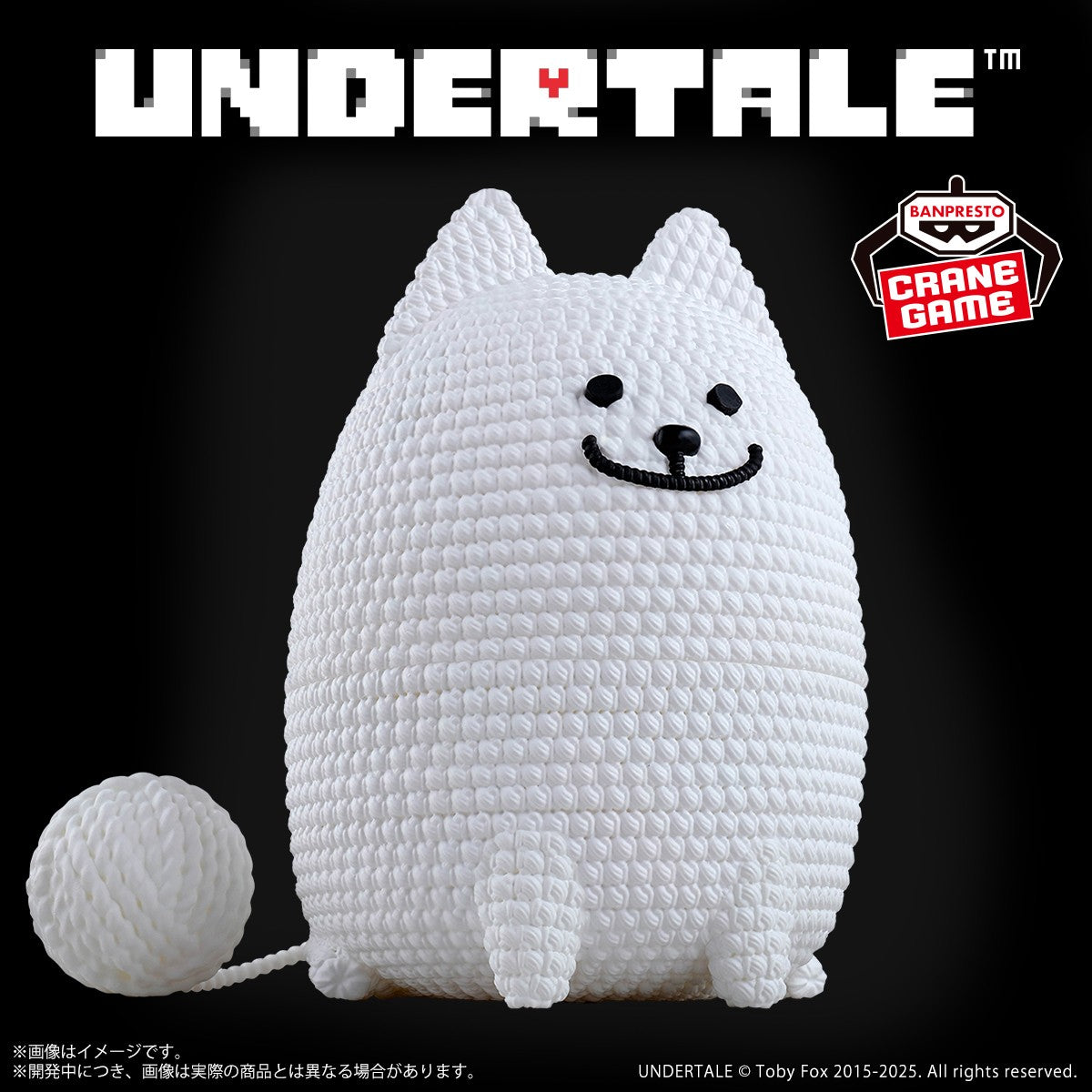 Undertale / Annoying Dog Banpresto Amicot (A Pedido)