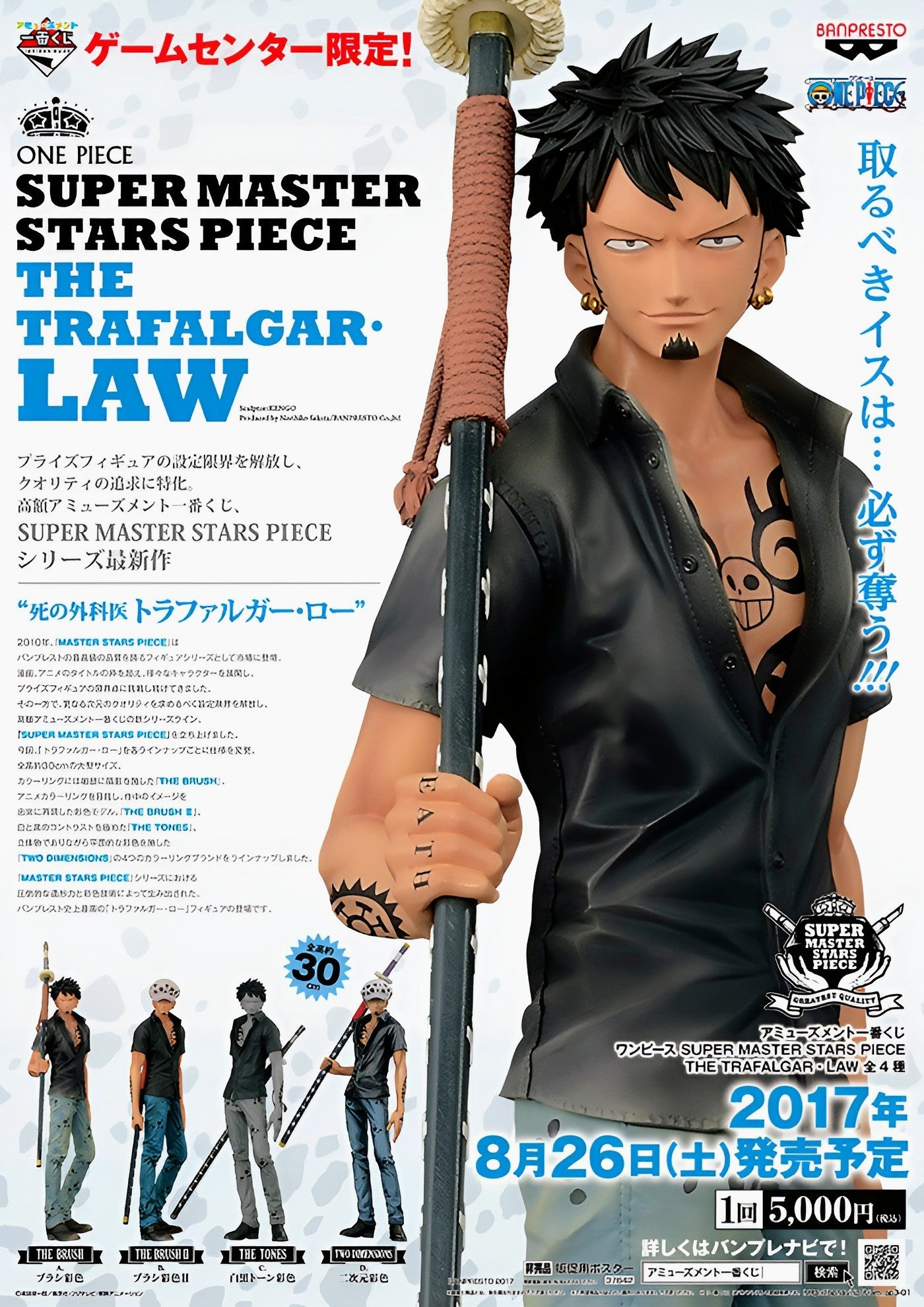 One Piece Trafalgar Law Super Master Stars Piece The Brush Banpresto (Stock)
