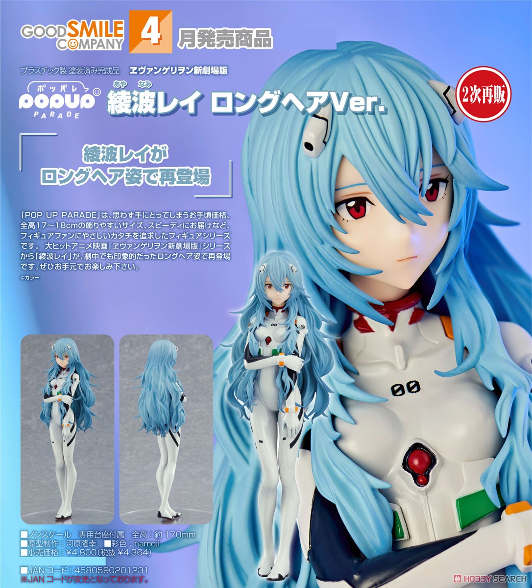 Evangelion / Rei Ayanami ~ Long Hair Ver. ~ Pop Up Parade (En Stock)