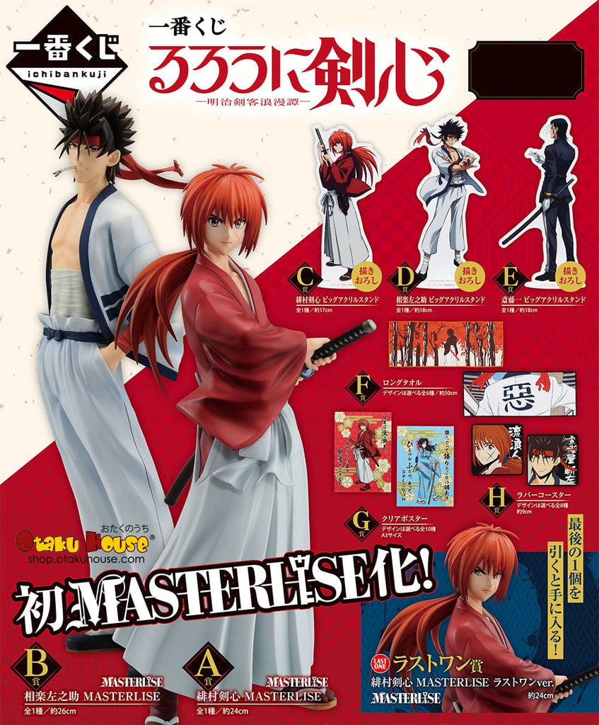 Rurouni Kenshin Masterlise Ichiban Kuji / A Prize (A pedido)