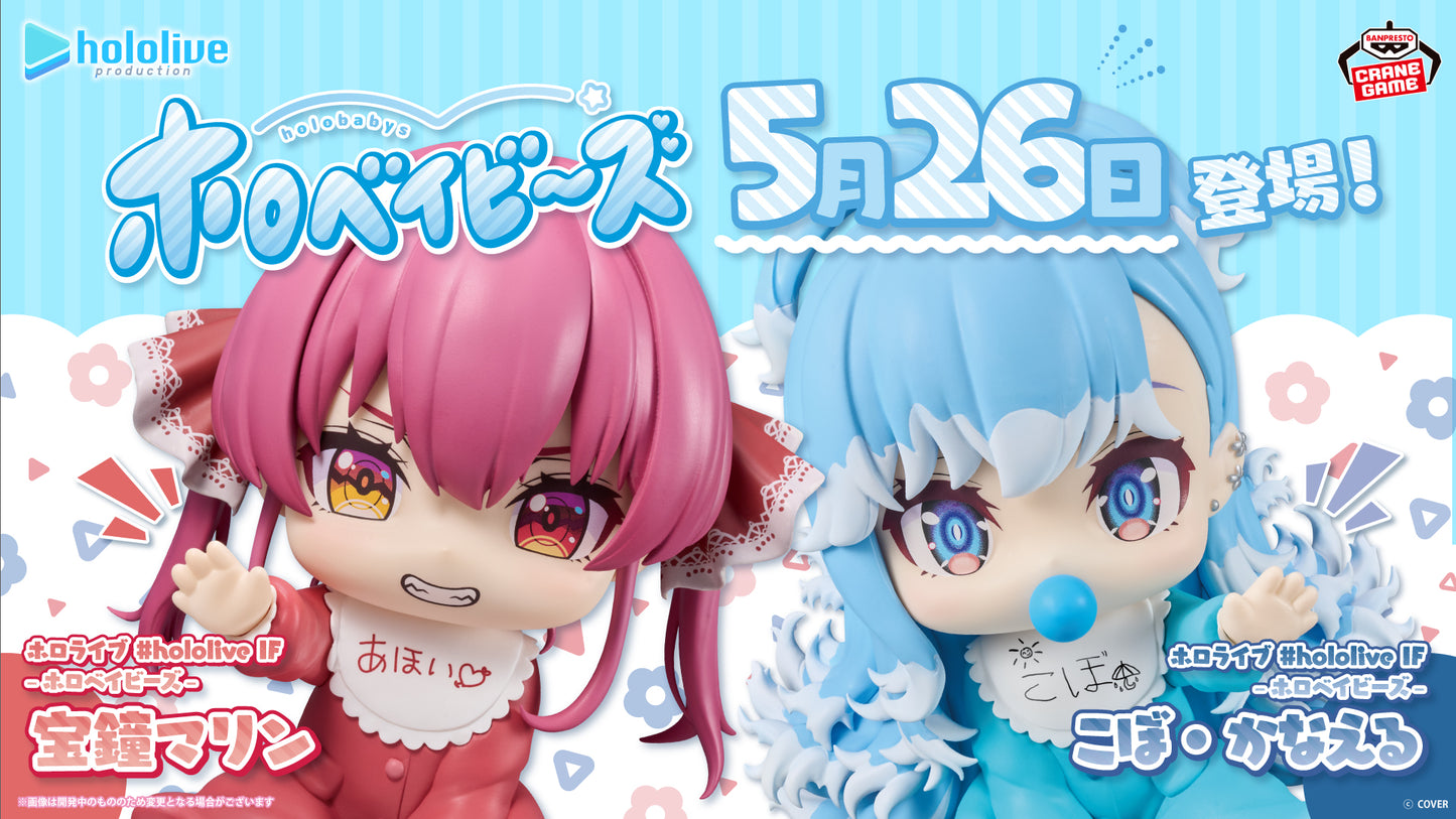 Hololive IF / Houshou Marine Banpresto Holobabies (En Stock)