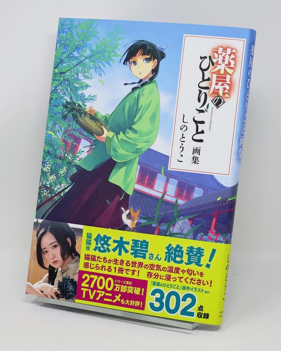 The Apothecary Diaries Official Artbook (En Stock)