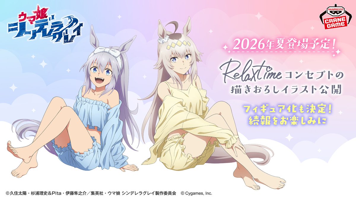 Umamusume: Cinderella Gray / Tamamo Cross Banpresto Relax Time (Preventa)