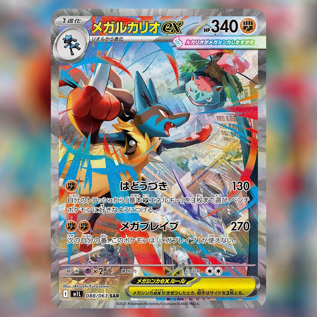 Pokémon TCG Mega Symphonia (En Stock)