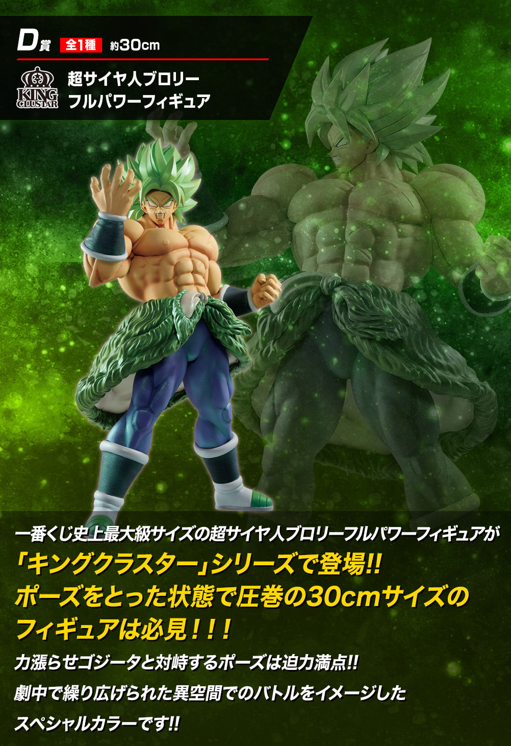 Dragon Ball Super / Broly SSJ Full Power ~ Vs. Omnibus ~ Ichiban Kuji King Clustar D (En Stock)