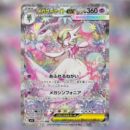 Pokémon TCG Mega Symphonia (En Stock)