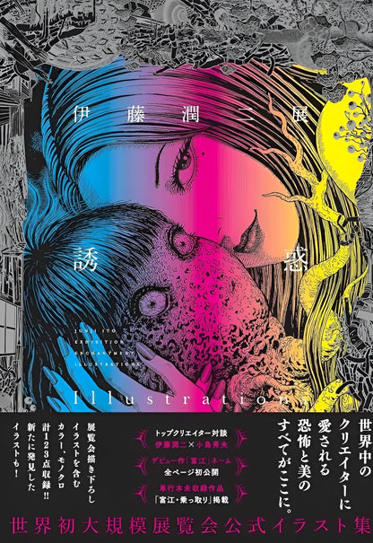 Junji Ito Exhibitions Enchantment Illustrations Artbook (Japanese) (En Stock)